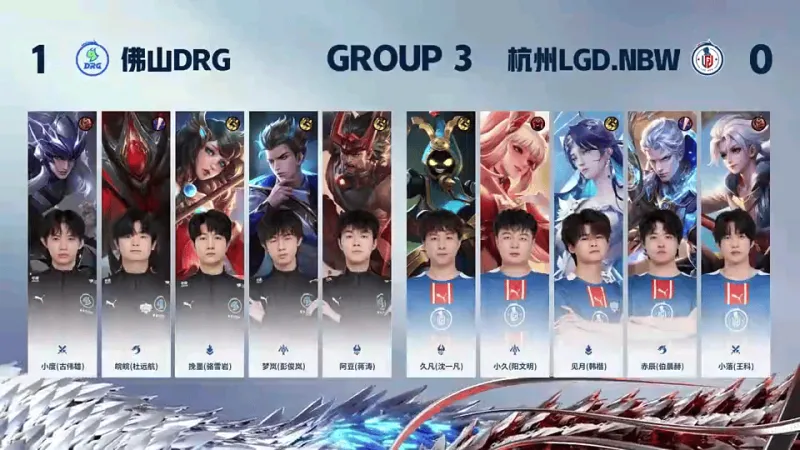 【赛后】DRG 2-0 LGD.NBW 秦王剑舞誓要击败六国英雄皖皖反手确立胜局